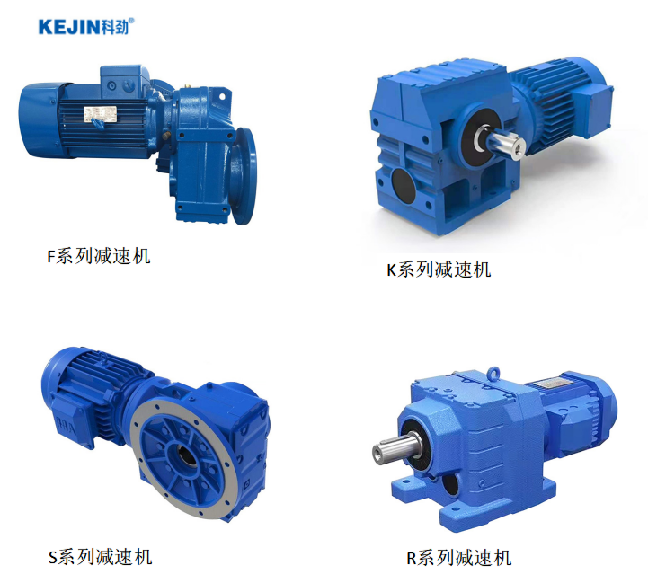 四大系列硬齿面减速机